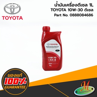 น้ำมันเครื่องกึ่งสังเคราะห์ TOYOTA 10W30 API CI-4 (1 ลิตร)  0888084686  ของแท้ 100% เบิกศูนย์