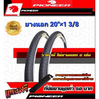 🔥20"x1 3/8🔥PIONEER💜   ขอบ451 ยางจักรยาน/รถเข็น วีลแชร์ ยางเกรดพรีเมียม แข็งแรง ทนทาน