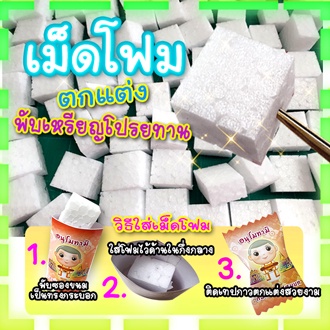 เม็ดโฟม ใส่ซองขนมลูกอมเหรียญโปรยทาน 2×2ซม.หนาครึ่งนิ้ว