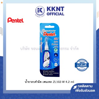 💙KKNT | ปากกาลบคำผิด Pental ชนิดหัวเข็ม ขนาด 4.2ml เพนเทล รุ่น ZL102-WBP (ราคา/อัน)