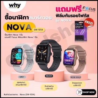 นาฬิกาสมาร์ทวอช รุ่น Nova (SW-101A) พร้อม Promotion ซื้อ ครบ 1 ชิ้น แถมฟรีฟิล์ม Focus