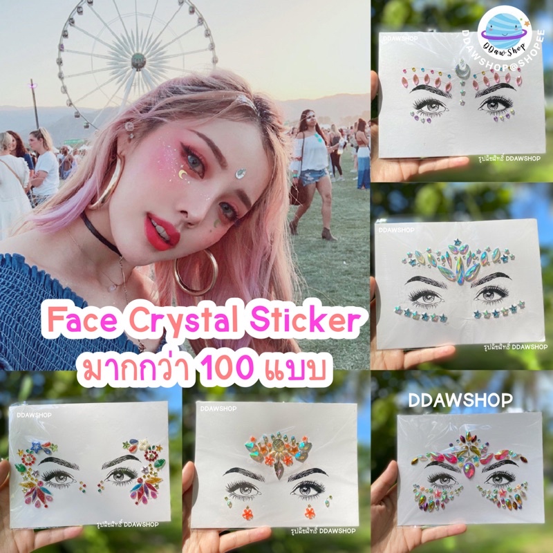 Face crystal sticker แบบ 51-100 เพชรติดหน้า คริสตัล กลิตเตอร์ ติดหน้า ผีเสื้อ ดาว เพชรตกแต่งหน้า งานปาร์ตี้ งานเฟสติวัล