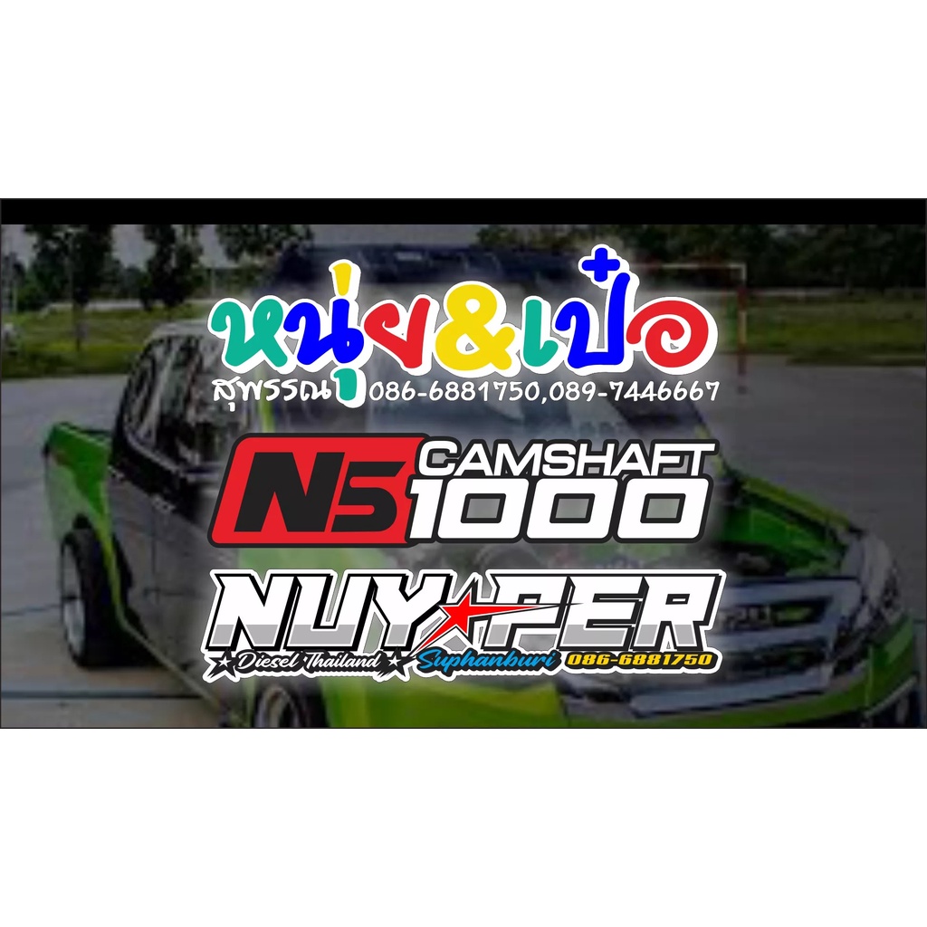 สติ๊กเกอร์สะท้อนแสง หนุ่ยเป๋อ ติดกระจกรถยนต์ งานตัดประกอบ สะท้อนแสง