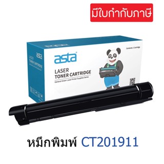 ตลับหมึก Fuji Xerox CT201911 (เทียบเท่า)