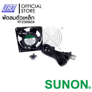 พัดลมดูดอากาศ SF23092A/2092HBL.GN (3.5 นิ้ว) | SF23092A SUNON | YF23092A