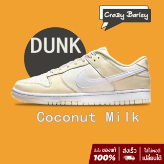 NIKE Dunk Low "Coconut Milk" sneakers สินค้าลิขสิทธิ์แท้