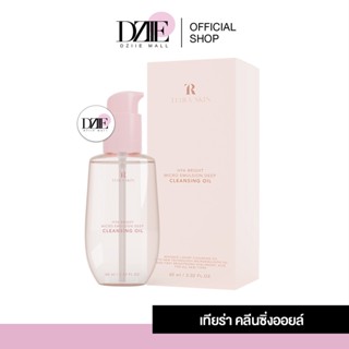 Tiara Cosmetics TIARA SKIN  HYA Bright Emulsion Cleansing oil คลีนซิ่ง ออยล์ ล้างเครื่องสำอาง คลีนซิ่ง ออย เทียร่า