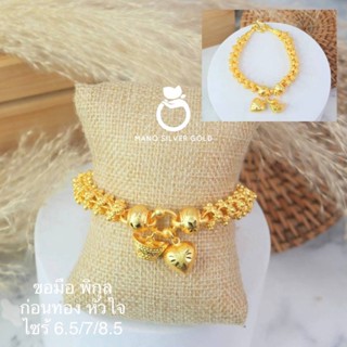 สร้อยข้อมือ B239 หนัก 3 บาท ลายดอกพิกุลหัวใจก้อนทอง เล็ก งานทองเคลือบแก้ว ทองไมครอน ทองสวยเลสข้อมือ