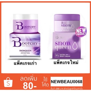 ครีมบุชชี่ไวท์ bootchy white รักแร้ขาว เรียบเนียน แก้ผิวแตกลาย ขนาด 50 กรัม