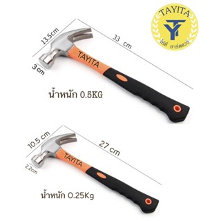 ค้อนหงอน ด้ามไฟเบอร์ มีขนาด (33cmกว้าง3cm)(27cmกว้าง2.2cm)(โดยประมาณ) ตอกตะปู ถอนตะปู