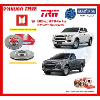 จานเบรค TRW รุ่น ISUZU ALL NEW D-Max 4x2 (พลานุภาพ ขับ 2) ปี2020 จานเบรคหน้า จานเบรคหลัง (โปรส่งฟรี)