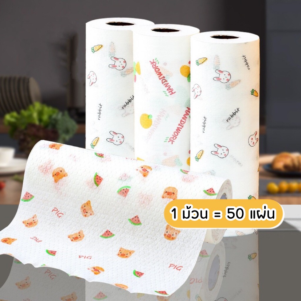 HomeDee กระดาษทิชชู่ ทิชชู่ม้วน 1ม้วน50แผ่น ทิชชู่  ทิชชู่ซับน้ำมัน กระดาษชำระ ซักได้