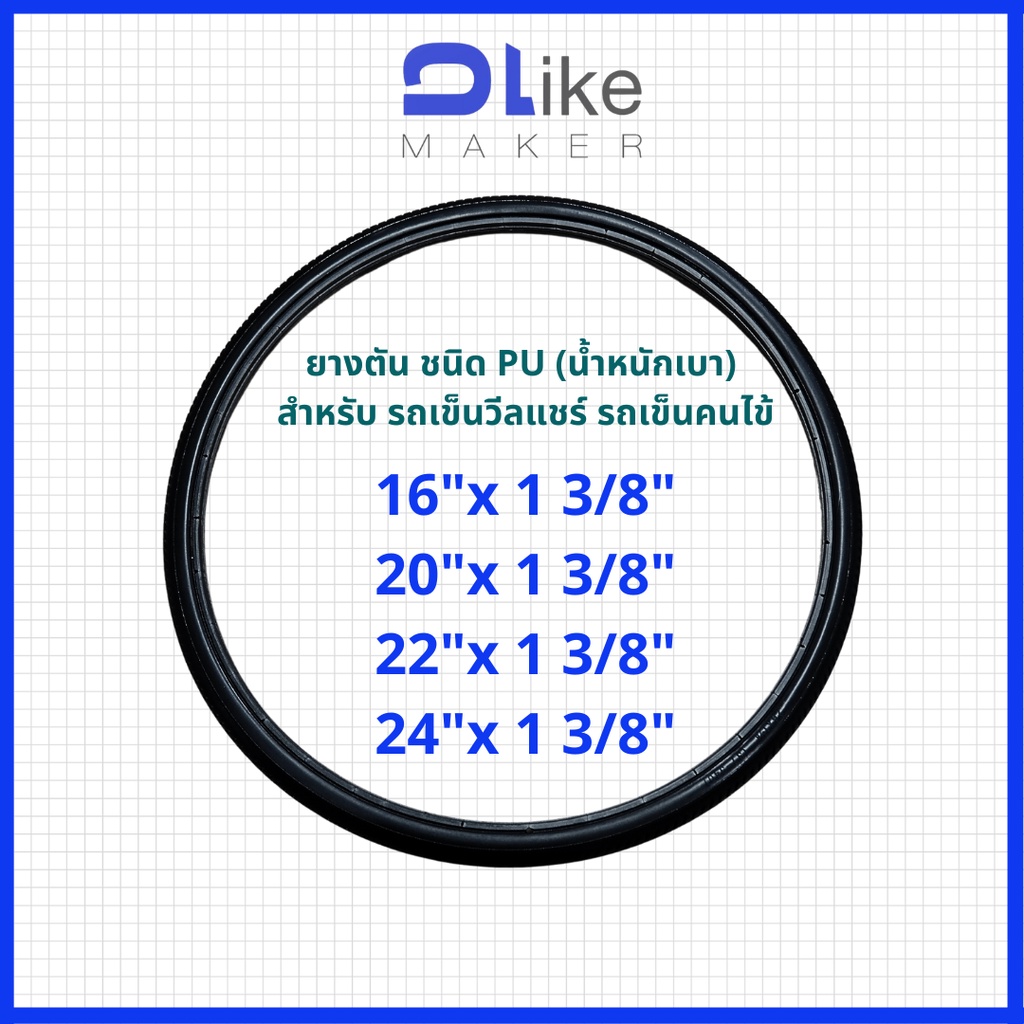 ราคาต่อ1เส้น วีลแชร์ ยางตันPU ((สีดำ)) ราคาต่อ1เส้น สำหรับ รถเข็นผู้ป่วย รถเข็นวีลแชร์