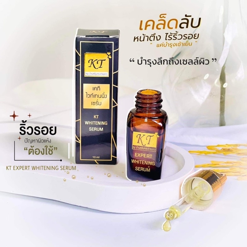 KT เซรั่ม 10 ชิ้น พร้อมส่งจ้าาา