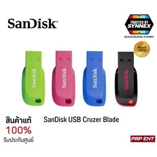 แฟลชไดร์ฟ SANDISK Cruzer Blade 16GB 32GB 64GB USB 2.0 ประกัน 5 ปี