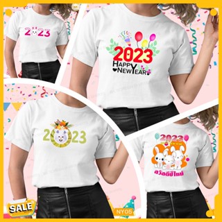 🎉 เสื้อปีใหม่ สวัสดีปีใหม่ 2023 (5-8(2) เนื้อผ้าโพลีเอสเตอร์ สีขาว ใส่สบาย ไม่ร้อน สกรีนสีสวยคมชัด ตามแบบ100%