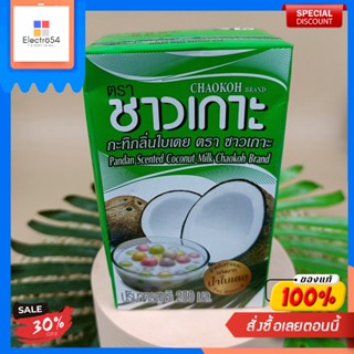 ชาวเกาะ กะทิกลิ่นใบเตย 250มลChaokoh Lait de Coco Saveur Pandan 250ml