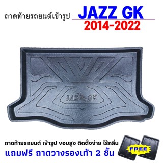 ถาดท้ายรถยนต์เข้ารูป JAZZ GK 2014-ปัจจุบัน