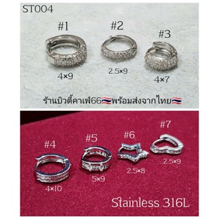 *มีลายใหม่* (1 ข้าง) ต่างหูเพชร จิวปีกหู Helix Lope Stainless 316L ST004 จิวเพชร จิวเกาหลี ห่วงสแตนเลสฝังเพชร