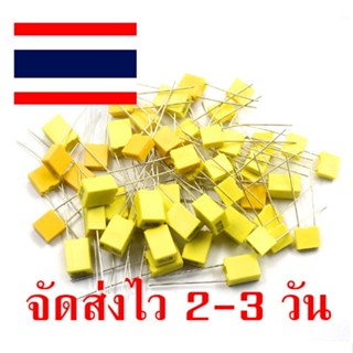 ตัวเก็บประจุ โพลีโพรพีลีน 6.8nF 3.3nF 2.2nF ราคาถูกจัดส่งไว