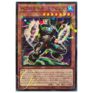 [DBAG-JP029] Ursarctic Micbilis (Normal Parallel Rare)