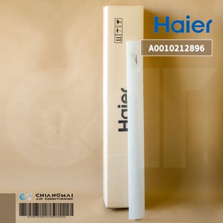 A0010212896 บานสวิงแอร์ Haier บานสวิงแอร์ไฮเออร์ รุ่น HSU-13VFB03T อะไหล่แอร์ ของแท้ศูนย์