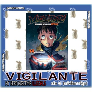 VIGILANTE - MY HERO ACADEMIA ILLEGALS- [หนังสือการ์ตูน]