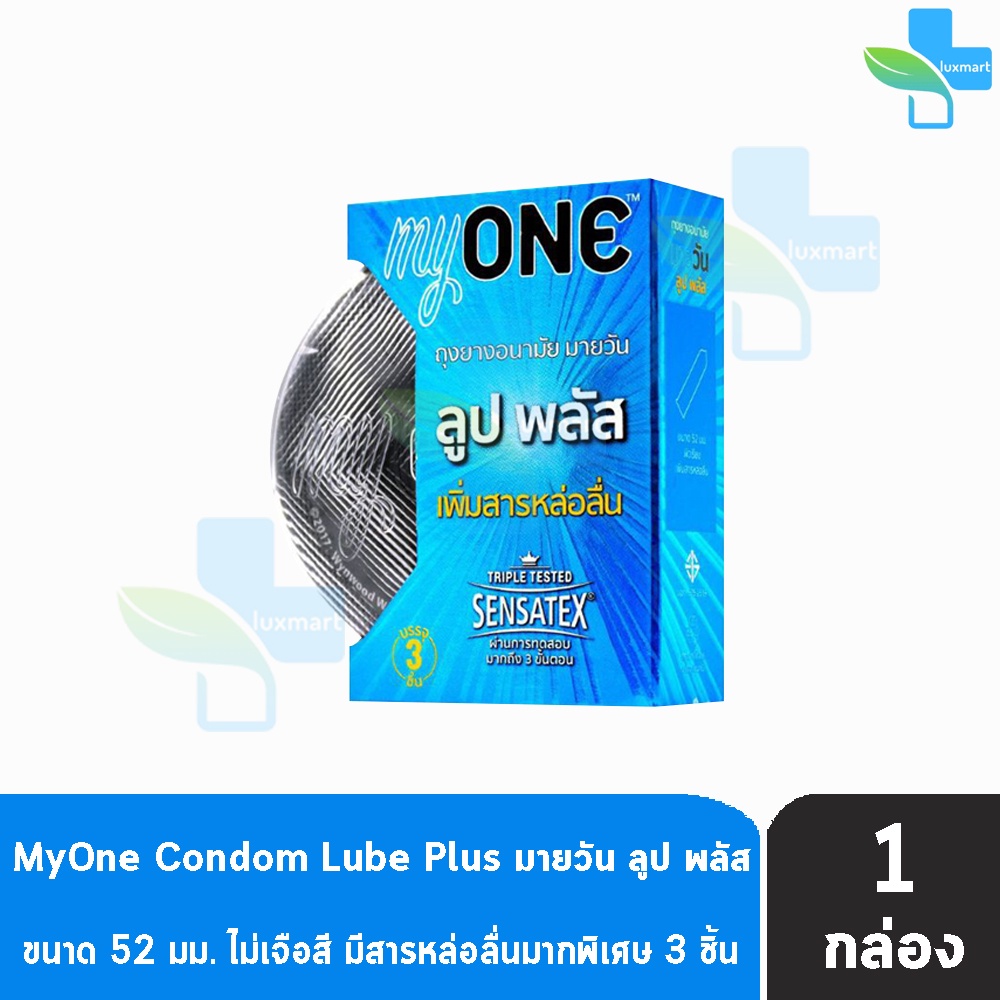 myONE Condom Lube Plus ถุงยางอนามัย มายวัน ลูป พลัส ขนาด 52 มม บรรจุ 3 ชิ้น [1 กล่อง] เพิ่มสารหล่อลื่น ถุงยาง oasis