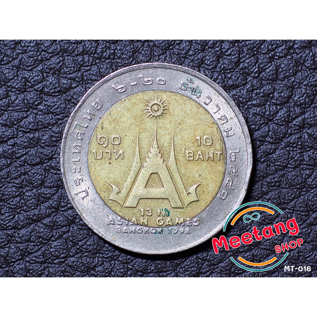 เหรียญ 10 บาท การแข่งขันกีฬาเอเชี่ยนเกมส์ ครั้งที่ 13/2541