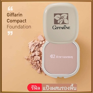 รีฟิล-กิฟฟารีนแป้งผสมรองพื้นC2ผิวขาวอมชมพูเนียนใสเป็นธรรมชาติ/1ชิ้น/รหัส13402/บรรจุ14กรัม🌷yEM7