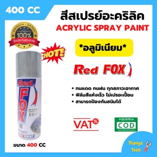 สีสเปรย์ เรดฟอกซ์ (Red Fox) **อลูมิเนียม**  #361 - ALUMINIUM SILVER   (ราคาต่อกระป๋อง)