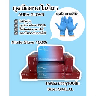 ถุงมือยางไนไตร ถุงมือยางสีฟ้าไม่มีแป้ง Nitrile glove 100%ไม่ผสม รหัสG02