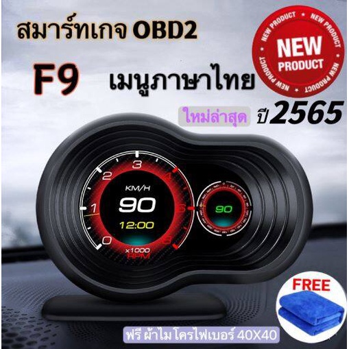 OBD2 Smart Gauge Digital/Display Meter รุ่นF9 รุ่นอัพเกรด P6 และ รุ่นF8 PSI สมาร์ทเกจ เกจวัดความร้อน ฟั่งชั่นภาษาไทย