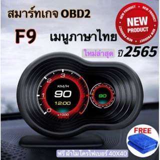 OBD2 Smart Gauge Digital/Display Meter รุ่นF9  รุ่นอัพเกรด P6 และ รุ่นF8 PSI  สมาร์ทเกจ  เกจวัดความร้อน ฟั่งชั่นภาษาไทย