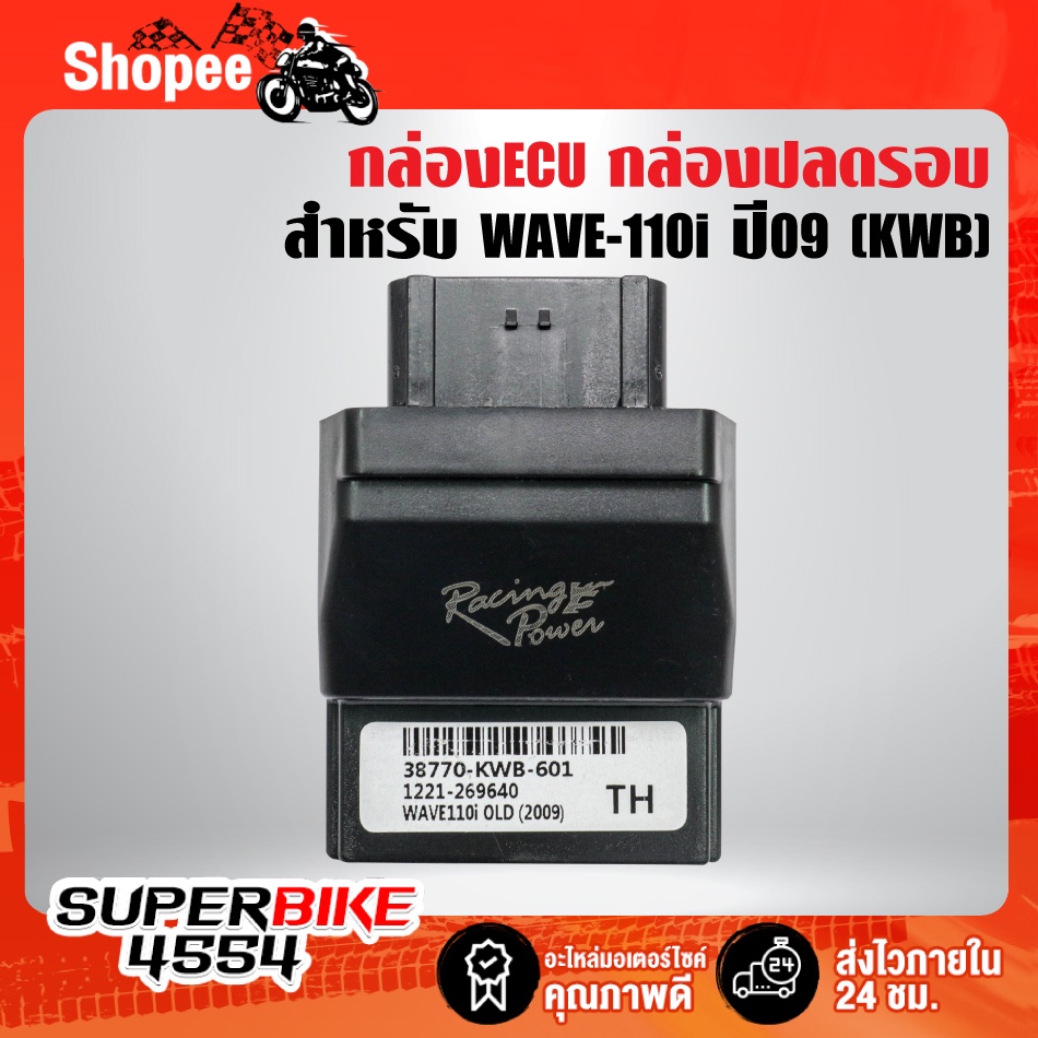 กล่อง ECU WAVE-110i ปี2009,เวฟ110i ตัวเก่า ปี09 38770-KWB-601