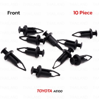 กิ๊บกันชนหน้า 10 ชิ้น ใส่ โตโยต้า โคโรล่า Toyota AE100 AE101 EE100