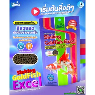 Sinkihg Goldfish Excel อาหารสำหรับปลาทอง ขนาด 110g.