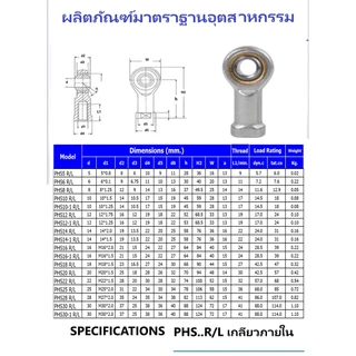 Rod end ลูกปืนตาเหลือกชุบโครมกันสนิม เกลียวนอก/ใน ซ้าย/ขวา SAR.L.T/K, SIR..L T/K, PHS,..L/R POS..L/R