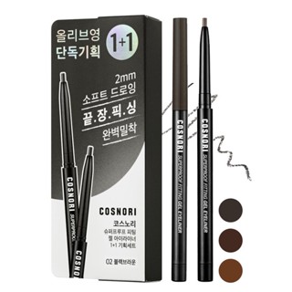 Cosnori Superproof Fitting Gel Eyeliner Pencil 1+1 eye korean k beauty makeup