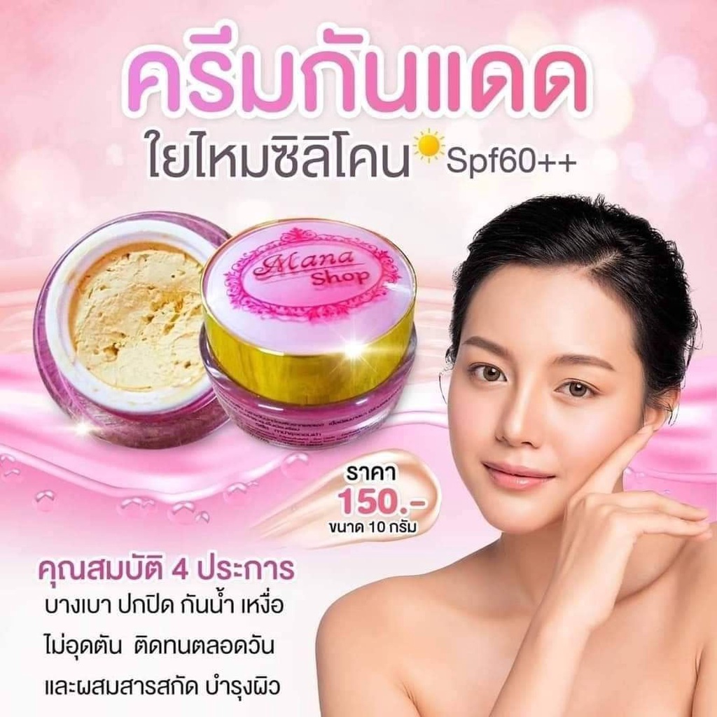 tukshop2#ครีมกันแดดใยไหมซิลิโคน