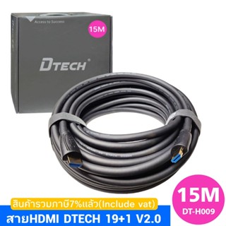 สายHDMI DTECH 19+1 V2.0 ยาว15เมตร (DT-H009)