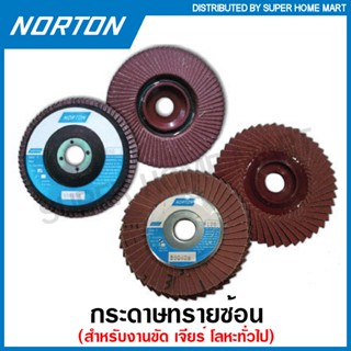 Norton กระดาษทรายซ้อน AF-1 ขนาด 4 นิ้ว (หลังอ่อน / หลังแข็ง) รุ่น R228 (มีเบอร์ 40 - 320 ให้เลือก) ( Flap Disc ) ผ้าทราย