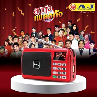AJ Music BOX รุ่น MPR-007 SET  ลูกทุ่งเพลงดัง ลิขสิทธิ์แท้กว่า 4,000 เพลง