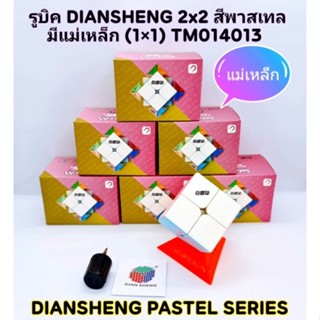 mega toys รูบิด รูบิคแม่เหล็ก DIANSHENG PASTEL SERIES 2x2 3x3 4x4 5x5