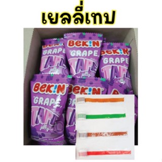 ขนม เยลลี่ เทป ตรา บิกิน 12 ชิ้น bekin jelly tape รสผลไม้