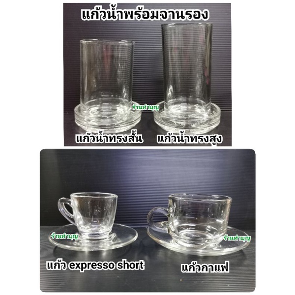 แก้วน้ำ  แก้วน้ำพร้อมจานรอง ขายเป็นชุด มี 4 แบบ สามารถใช้งานได้จริง ดื่มน้ำ ถวายน้ำพระ ถวายน้ำเทพ ชงกาแฟ พร้อมส่ง