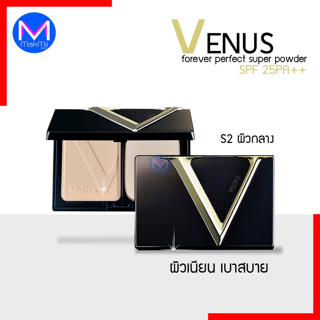 exp.1/9/26 ++พิจารณาก่อนสั่ง++แป้งมิสทีน แป้งตลับ วีนัส ฟอร์เอเวอร์ เพอร์เฟค ซุปเปอร์ เพาเดอร์ เอสพีเอฟ 25 พีเอ++คัฟเวอ