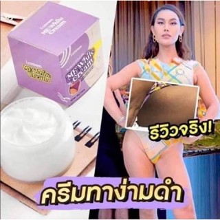 ครีมทาง่ามขาแม่แอนนา I Crown Me White Cream