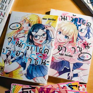 วุ่นนักรักแฝดบ้านฮานาโซโนะ เล่ม 1-2 ล่าสุด