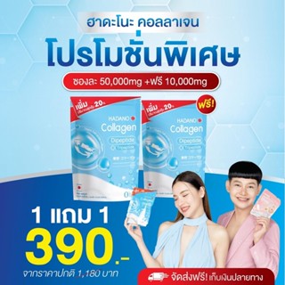 (พร้อมส่งของแท้💯) 1 แถม 1 ซอง ได้2ซอง Hadano collagen ฮาดาโนะ #คอลลาเจนแท้100% #นำเข้าจากญี่ป่น #เจ้นหอมนุ้ย #ดีเจต้นหอม